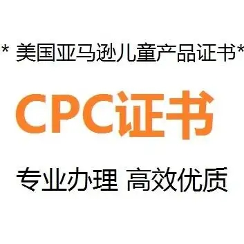 什么是CPC認證，要如何申請